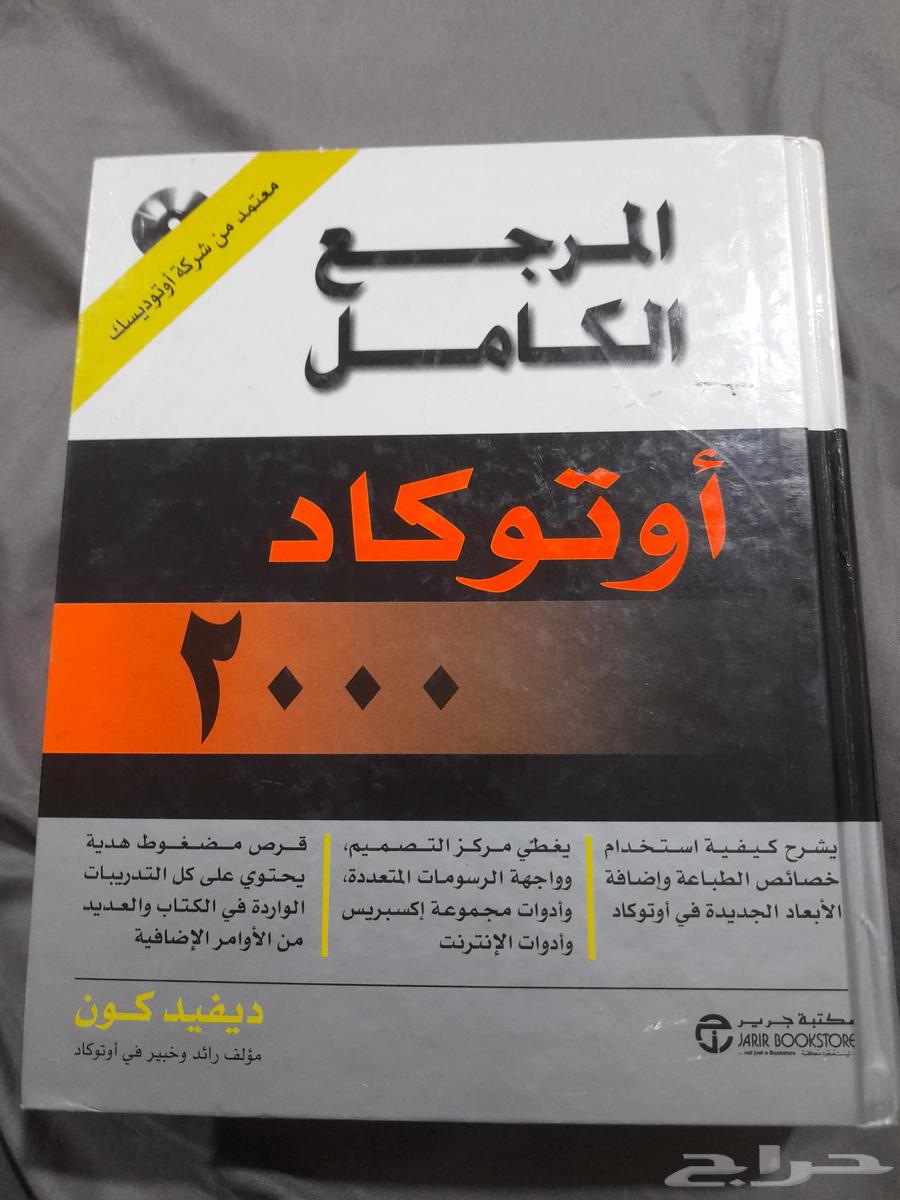 Autocad Design Book The Complete Reference Full Tutorial Book64409394308738111