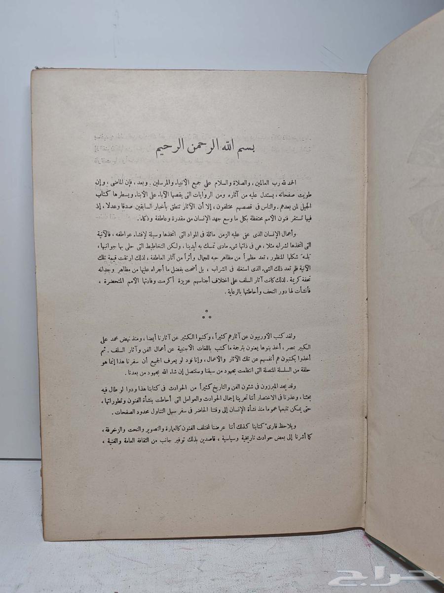 كتاب خلاصة تاريخ الطراز الزخرفية و الفنون الجميلة64409740966145112