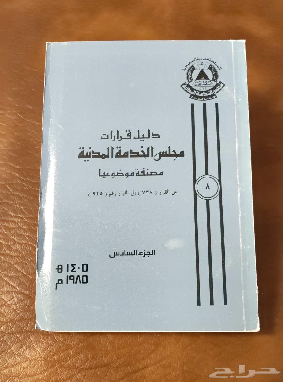 كتب . اداريه . منوعه . الخدمه المدنيه .مكتبه . قديم . متحف64407182475651113