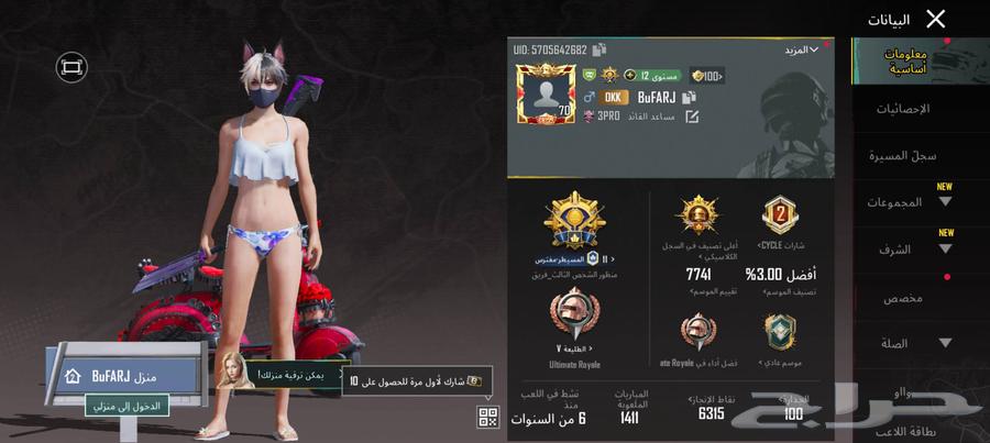 حساب ببجي64405985339010112