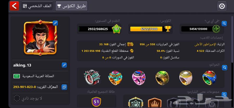 حساب بلياردو قديم 2017 مخزن64406625540866112