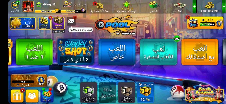 حساب بلياردو قديم 2017 مخزن64406625540866111