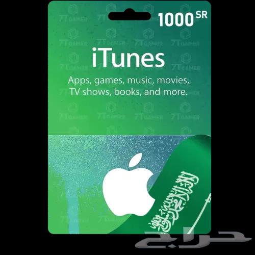 بطاقتين آيتونز للمتجر السعودي ابو 1000 ريال سعودي.64405430828930110