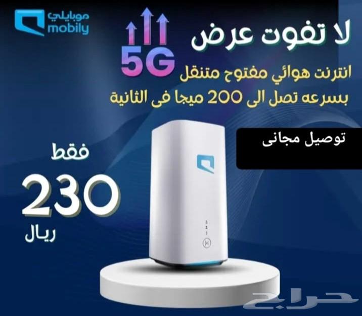 روتر انترنت واي فاي مع باقه انترنت لا محدود 230 ريال64408174714753110