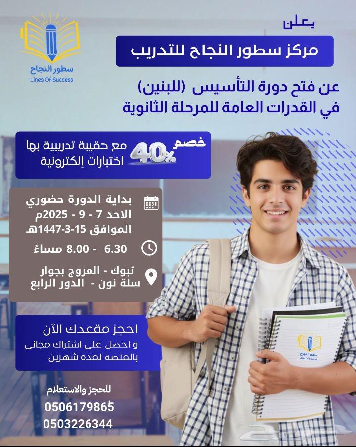 The strongest training courses in Tabuk, available in person, quantitative and verbal64406737279235110