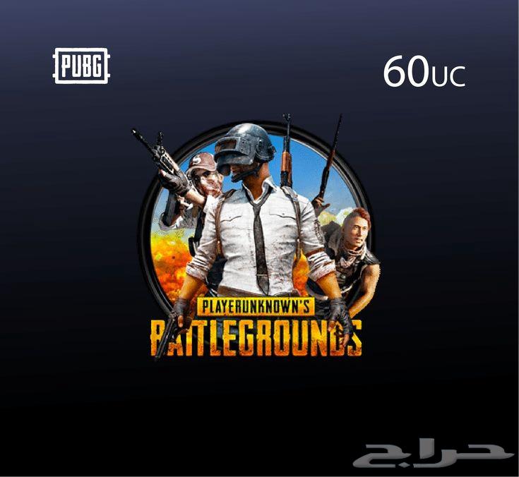 شدات ببجي بارخص الاسعار64411661316866111