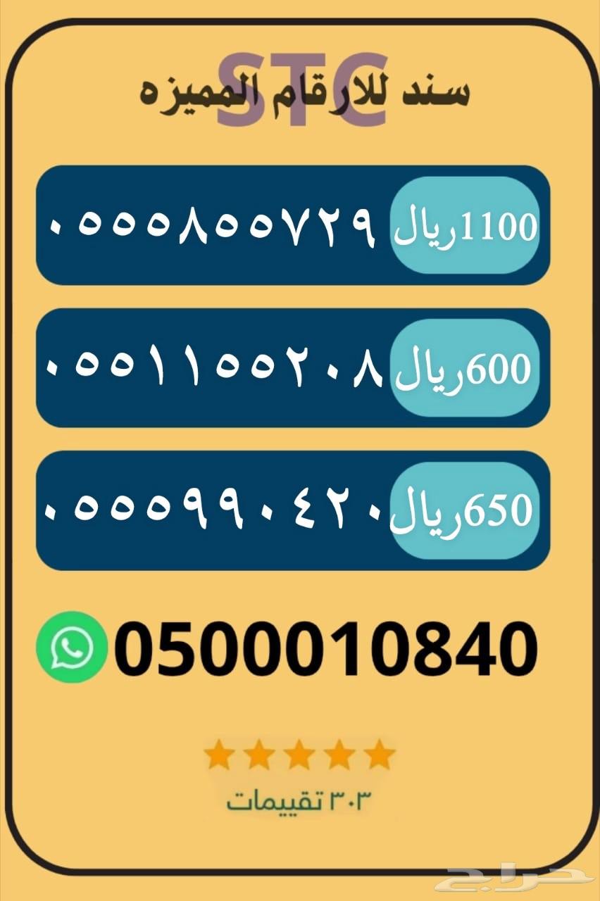 ارقام جديده سوا STC64409129835906114