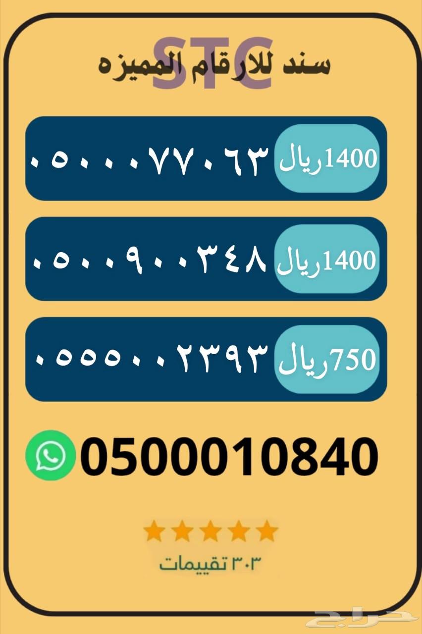 ارقام جديده سوا STC64409129835906113