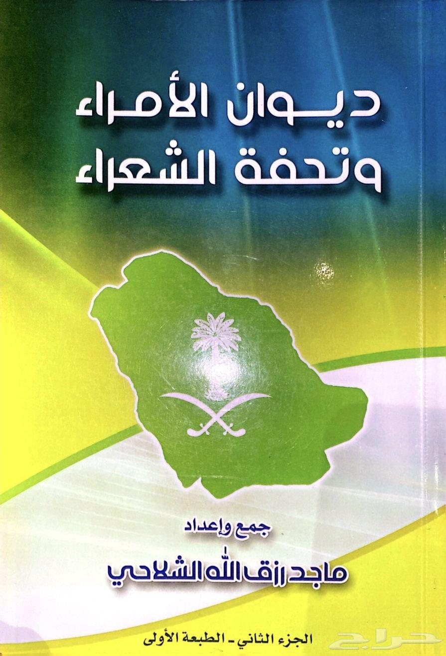 سلسلة كتب ديوان الأمراء وتحفة الشعراء 3 أجزاء64407405829506111