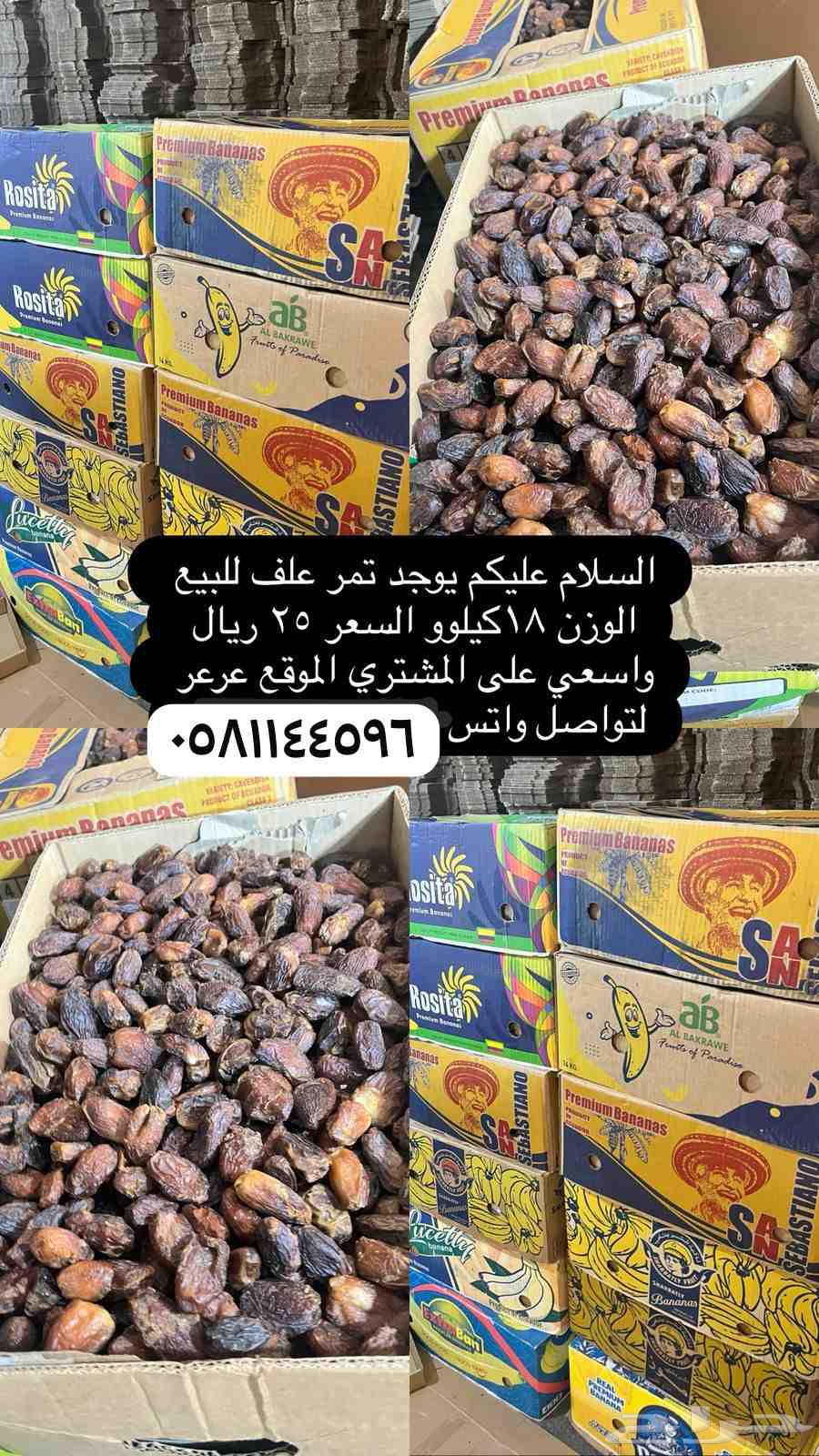 There is fodder dates for sale, weight 18 kg and price 25 SAR64411553778946110