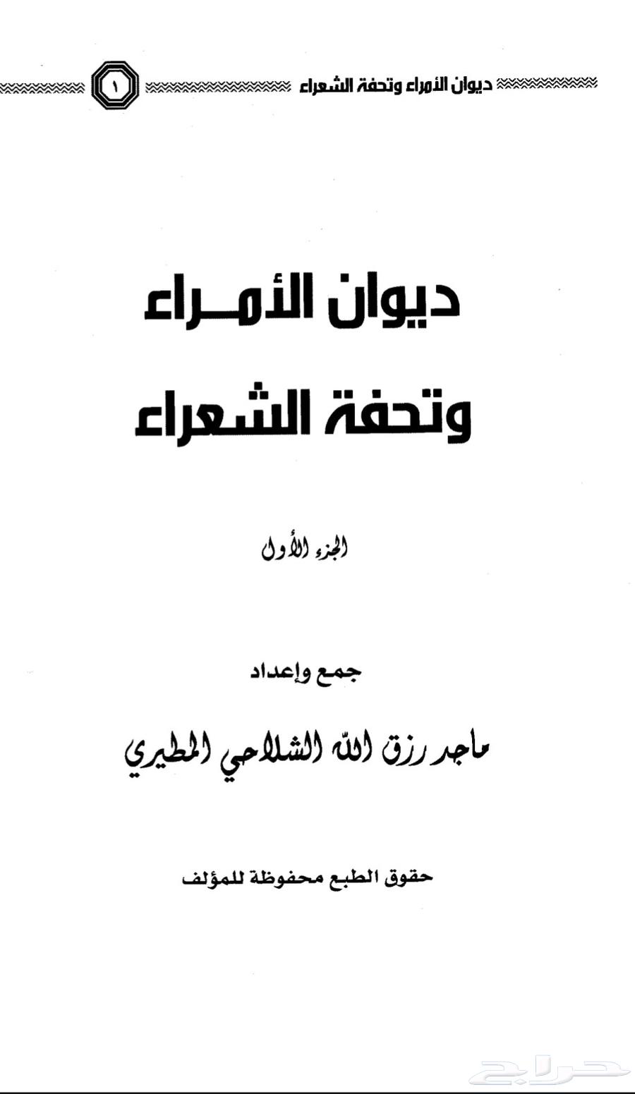 سلسلة كتب ديوان الأمراء وتحفة الشعراء 3 أجزاء64407405829506110