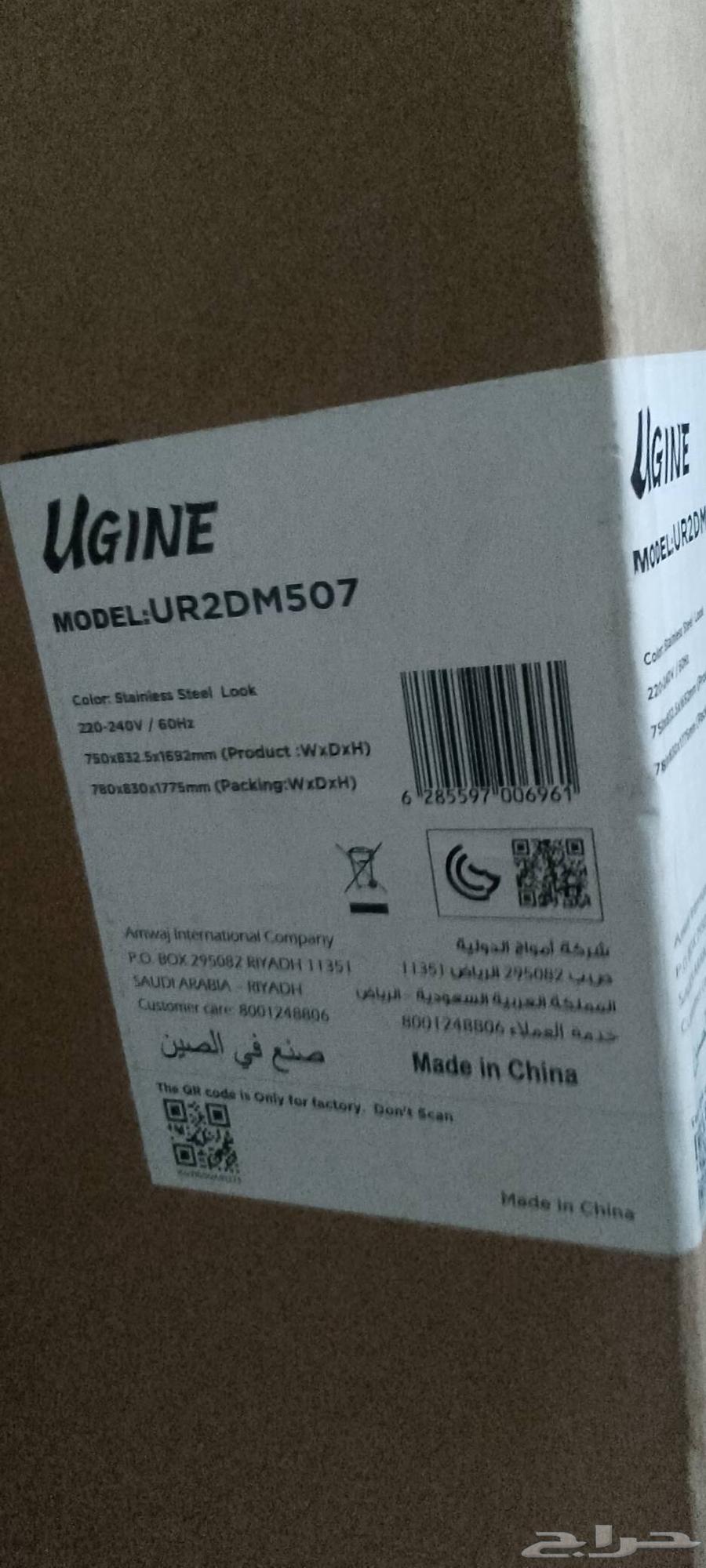 ثلاجه جديده للبيع ثلاجه يوجين UR2DM507 للبيع جديده بكرتونها64411821622273112