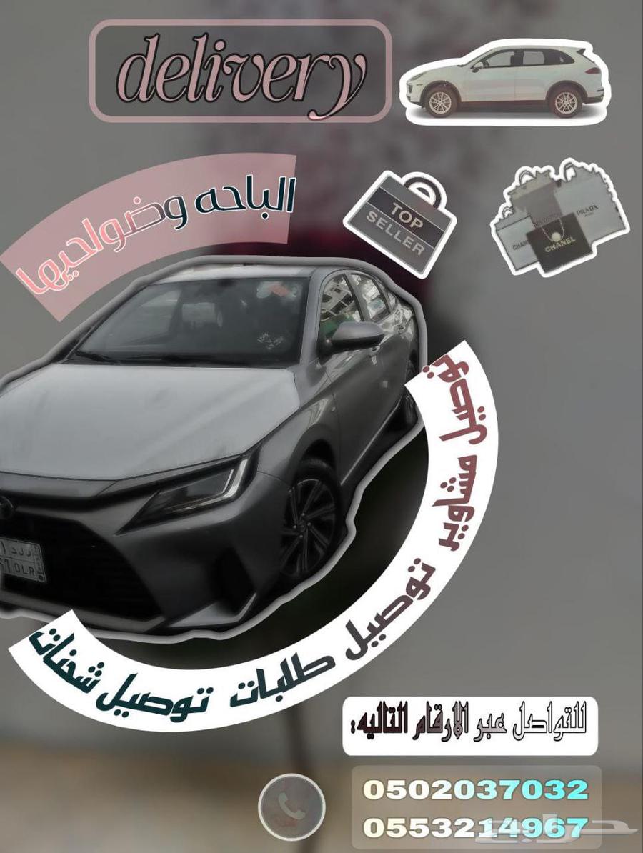 Delivery of errands, orders, and gifts in Al Bahah and its surroundings64213280937858113