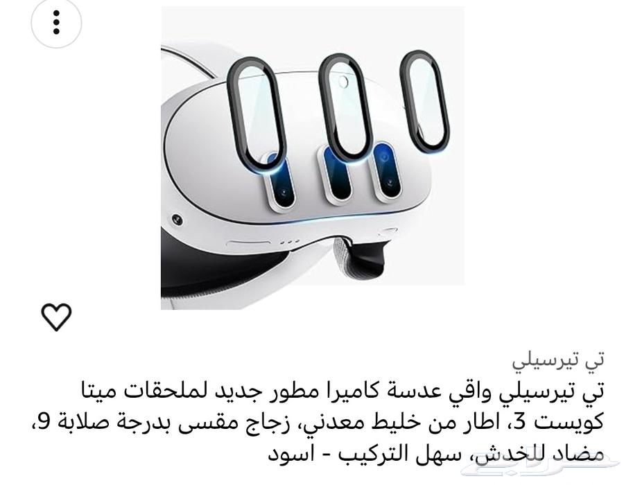 للبيع نظارة واقع افتراضي 3 Meta64547735670145113