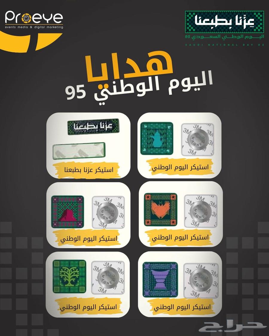 توزيعات اليوم الوطني64547597326338112