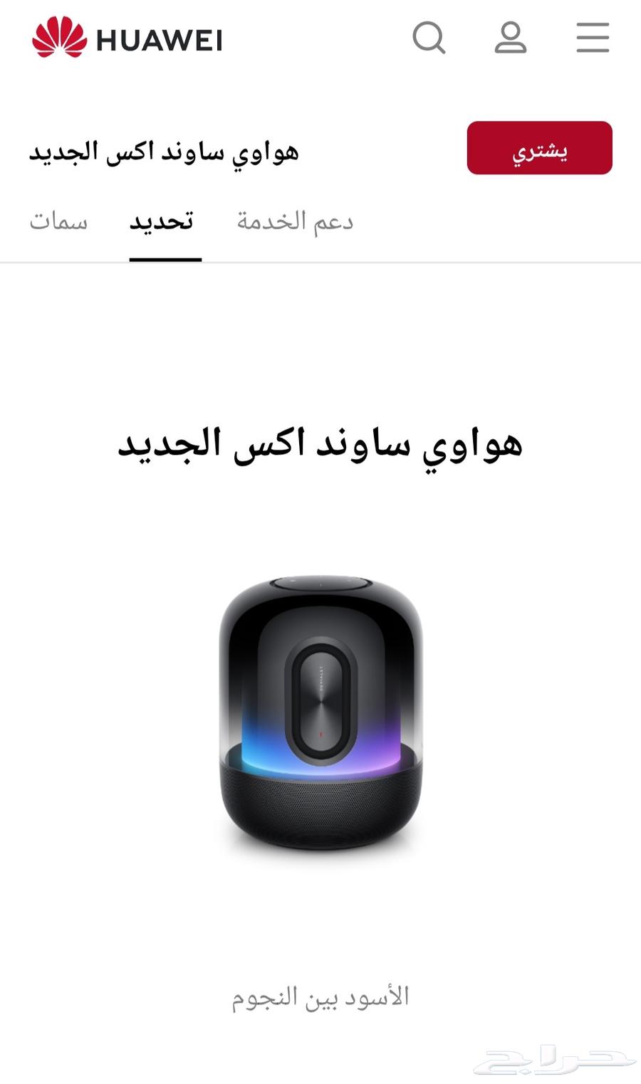 سماعة هواوي ساند اكس الاصدار الجديد وحصري HUAWEI Sound X64551891026817113