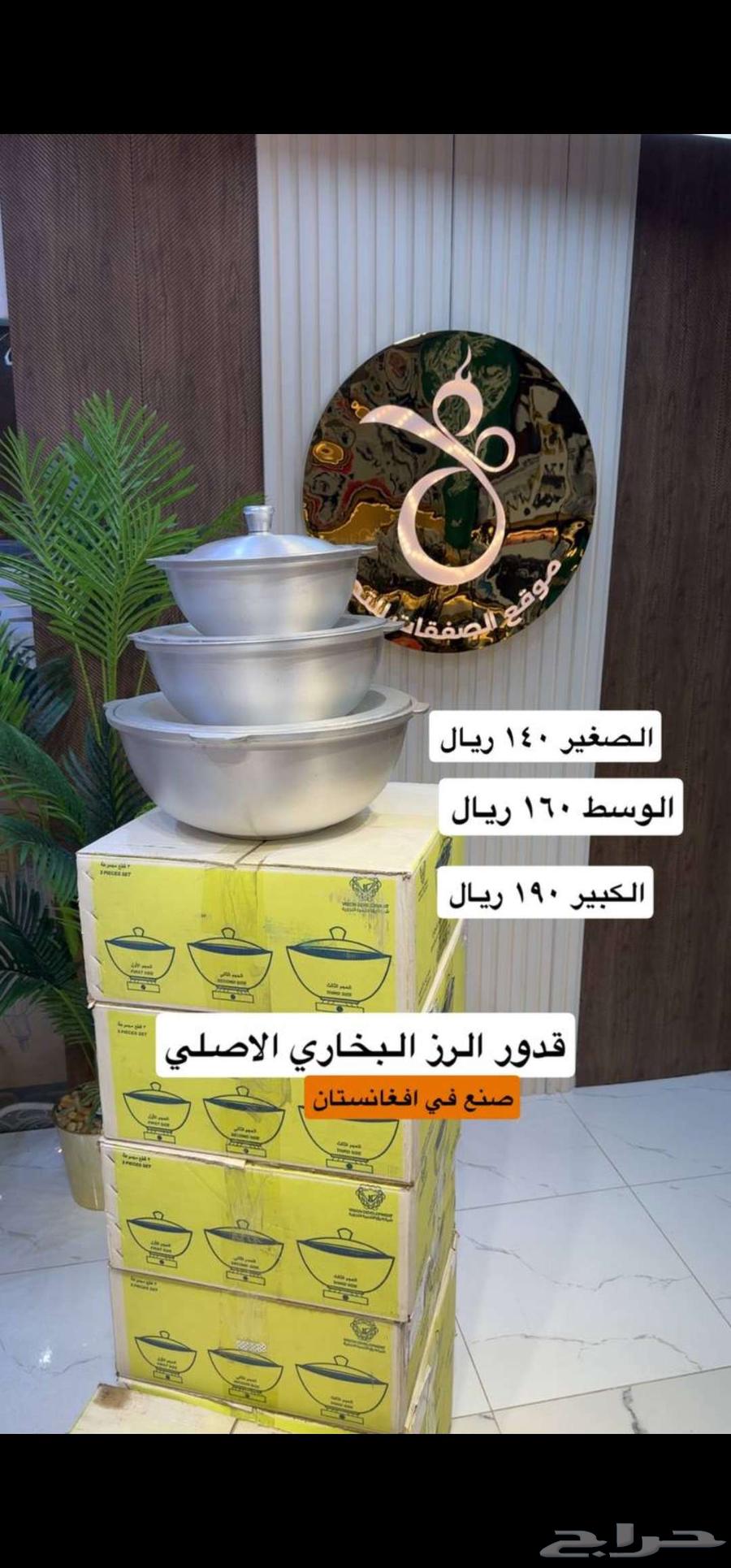 قدور الرز البخاري بالمفرد متوفره الان64552206350978110