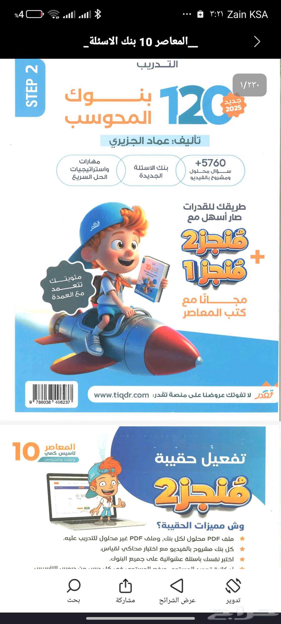 Al-Mu3asir Book 10 PDF Complete Three Books64420715700867111