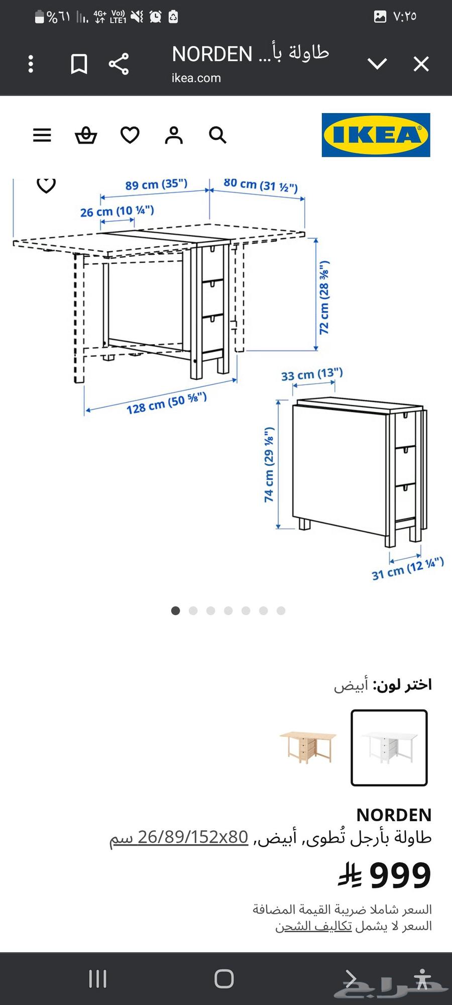 طاولة طعام ايكيا للبيع64550931300227112