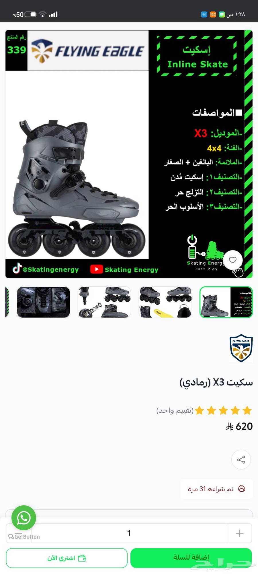 سكيت للبيع شبه جديد64546393453058113