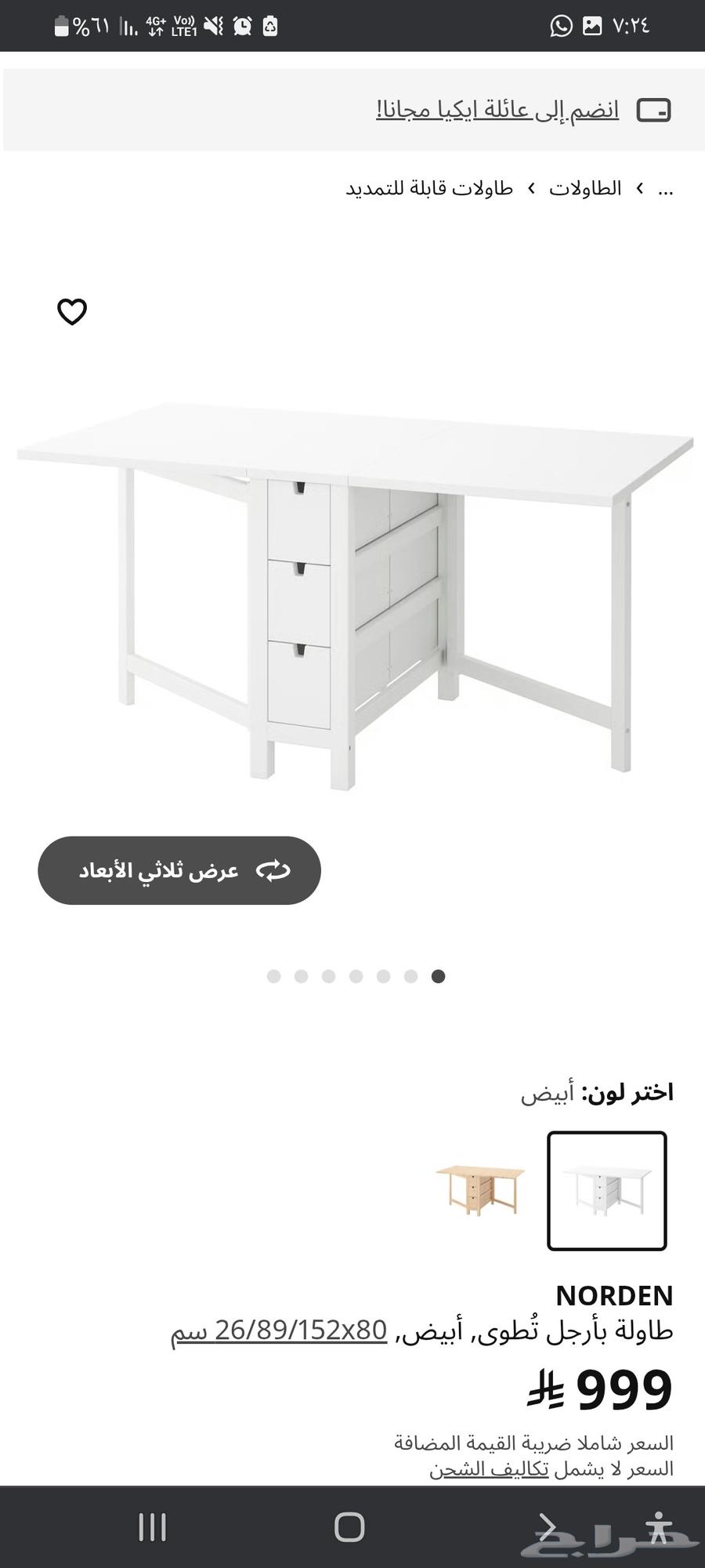 طاولة طعام ايكيا للبيع64550931300227110