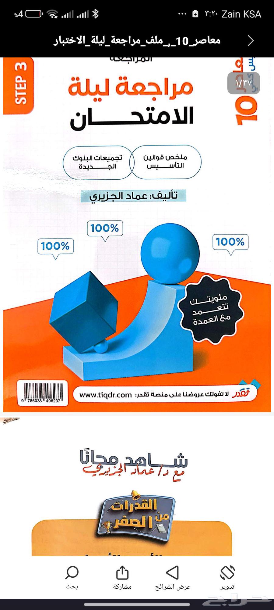 Al-Mu'asir Book 10 PDF Complete Three Books64490935992321112