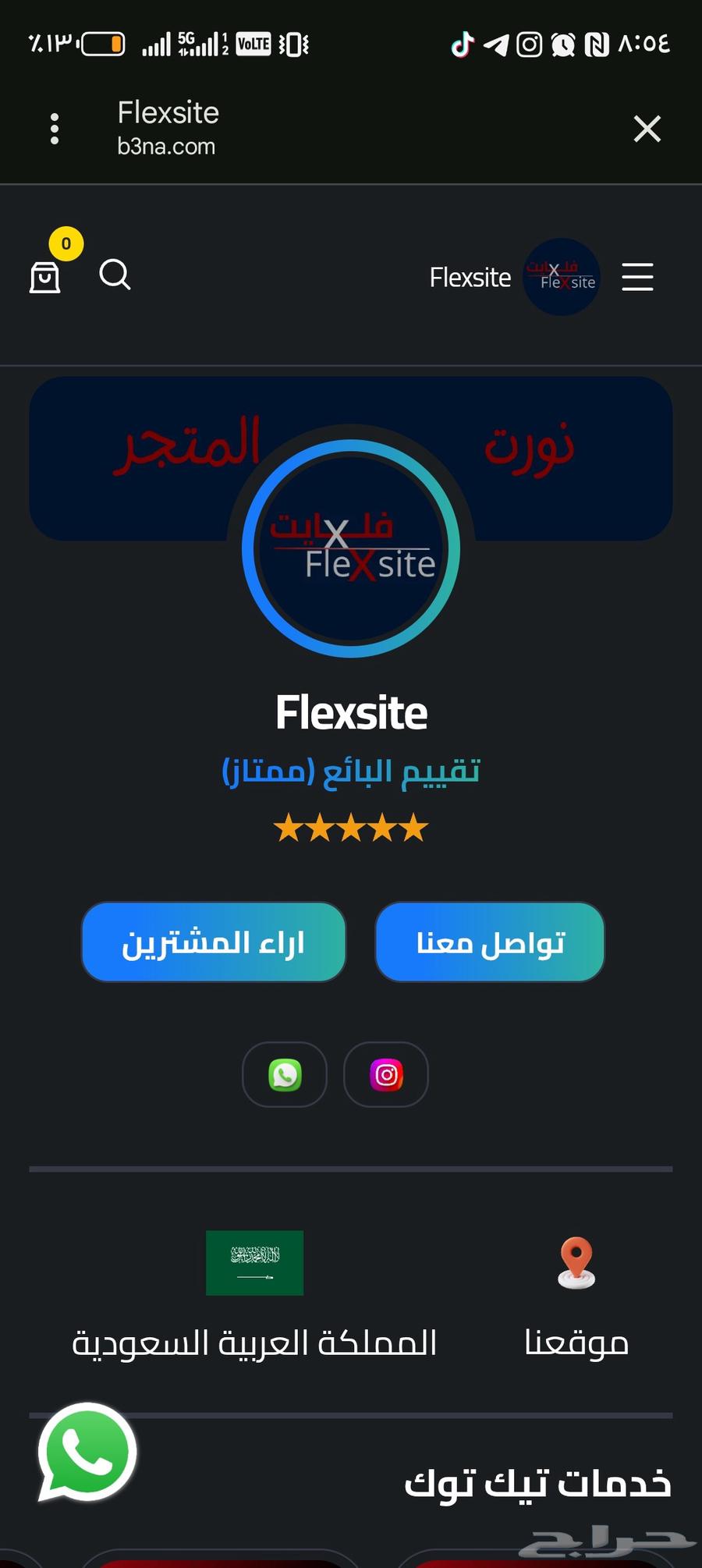 متجر إلكتروني جاهز للبيع مع حساب الانستقرام الخاص به64552004741889110