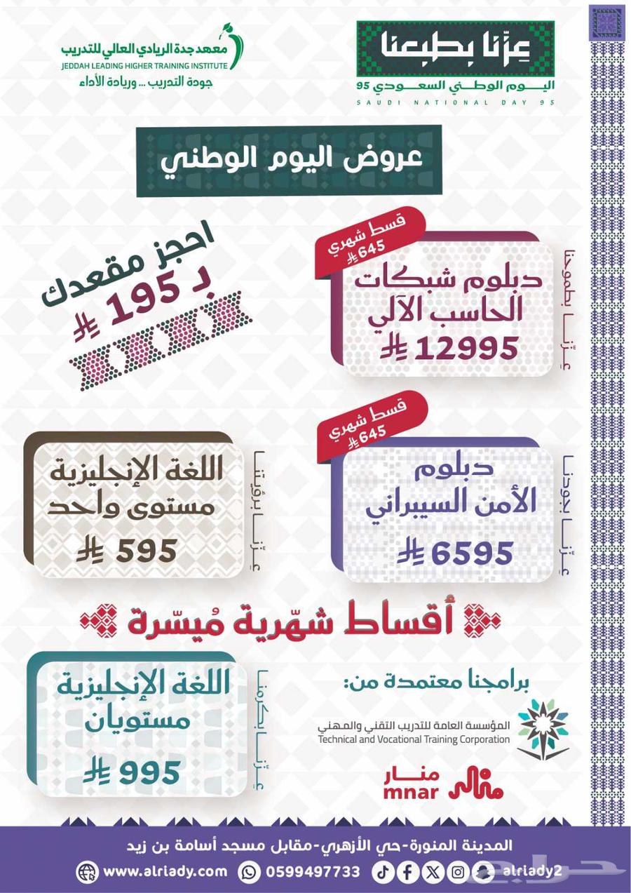 عروض الدورات والدبلومات بمناسبة البوم الوطني64552802988163110