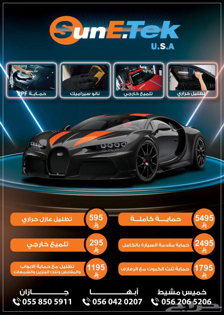 تلميع وحمايه سيارة كامله64552220759299111