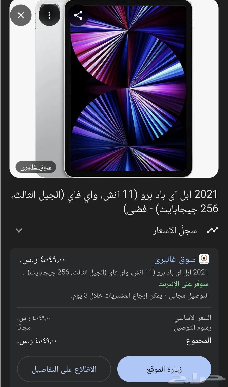 ايباد برو شريحة 5G و واي فاي 256جيجا فضي 11 بوصة M164544424887682111