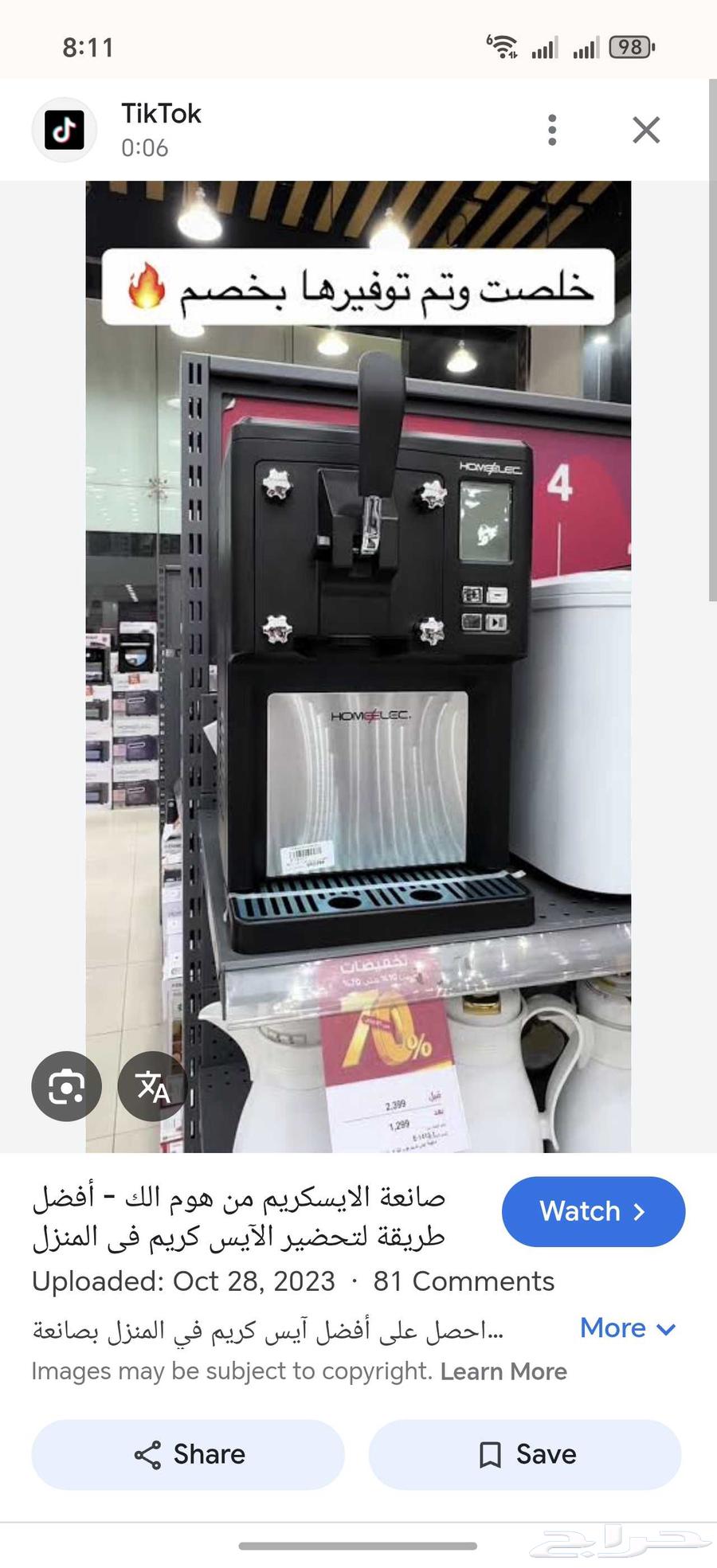 آلة ايسكريم مكينة ماركة هوم الك مكبس واحد بحالة جيدة للبيع64552249322883110