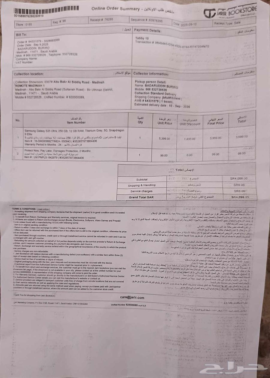 جوال جديدة بس فق كرتون مع فاتورة مكتب جرير لس ما شغل64547374028034114
