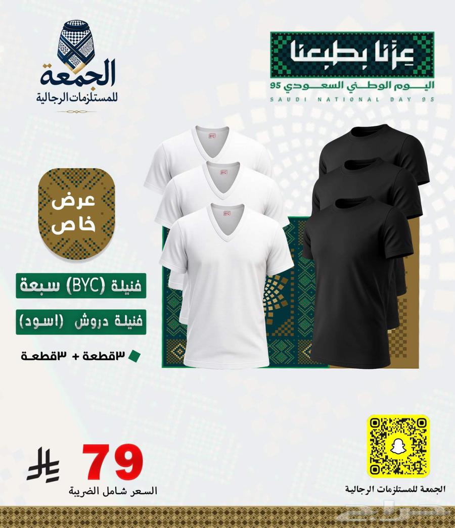 عروض وتخفيضات اليوم الوطني64544157070339110