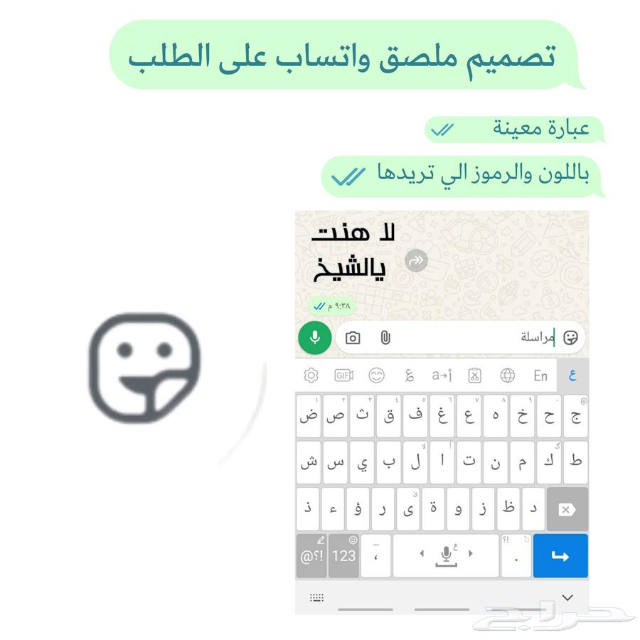 تصميم ملصق واتساب جاهز يوصلك ع الواتس64546734906499111