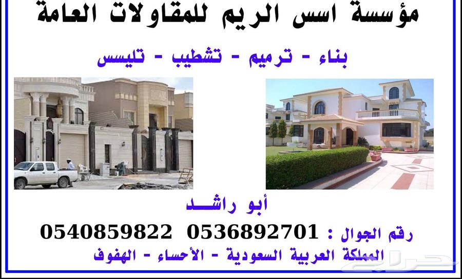 مقاول عام تشطيب تكسير ترميم64412427829634110