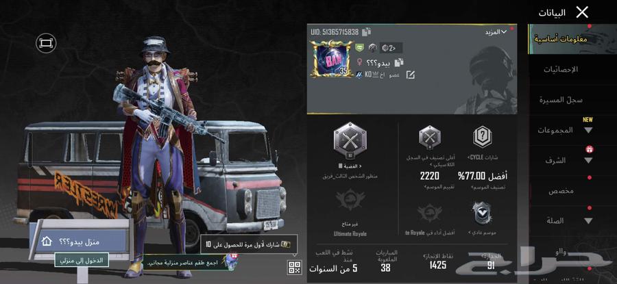 للبيع حساب ببجي لفل35 امفور ثلجي64543945097731110