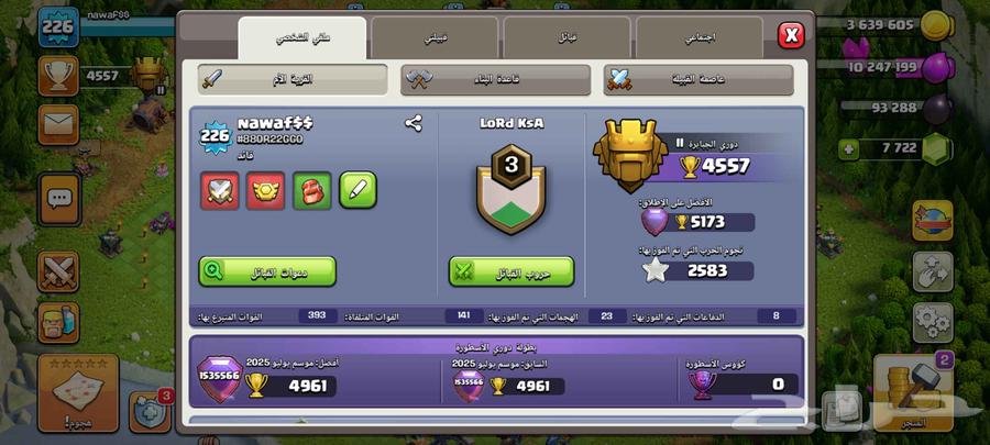 قرية كلاش ماكس لفل 17بكلانها64549415459458112