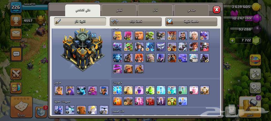 قرية كلاش ماكس لفل 17بكلانها64549415459458110