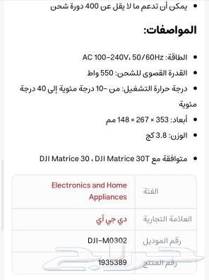 DJI Smart Battery Station BS50 for DJI Drones64552019270657112