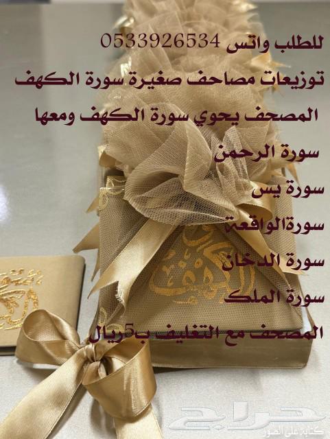 Distributions of Quranic Booklets - Surah Al-Kahf64547569320963111