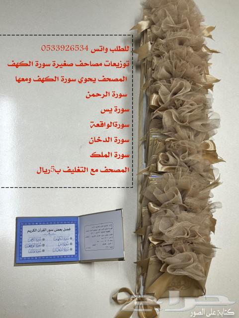 Distributions of Quranic Booklets - Surah Al-Kahf64547569320963110