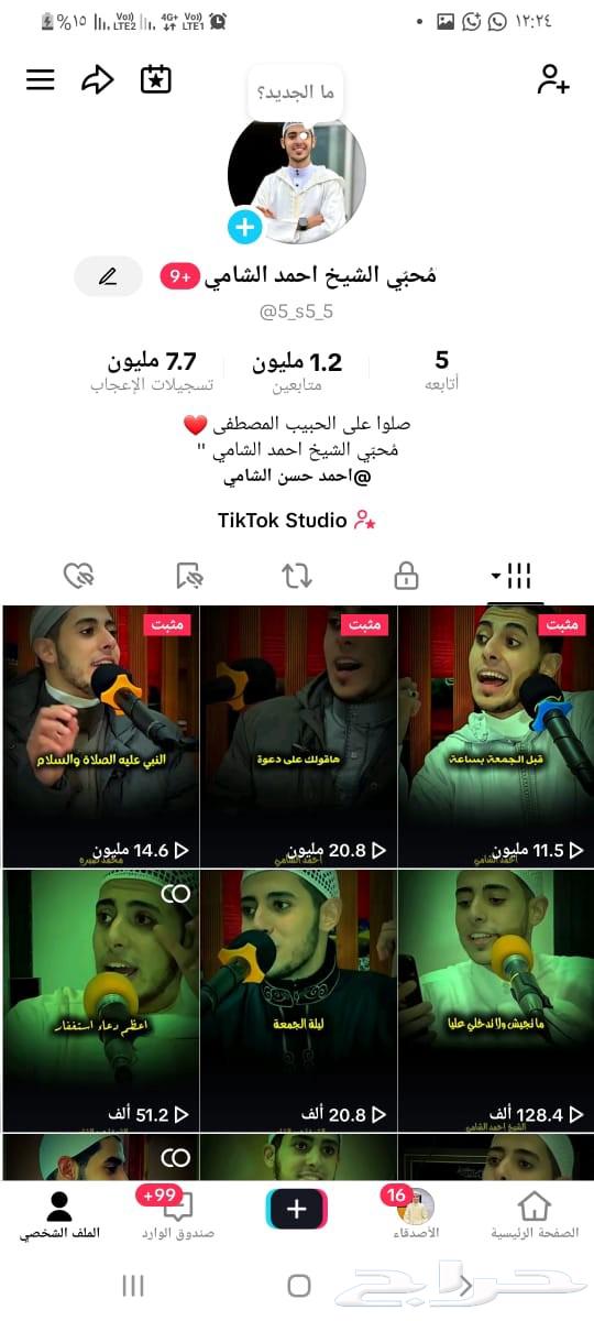 حسابات تيك توك للبيع64547708105729110