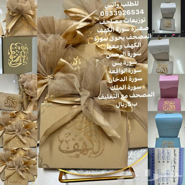 Distributions of Quranic Booklets - Surah Al-Kahf64547569320963112