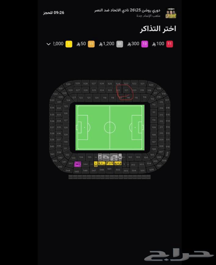 Tickets for the Al-Ittihad vs. Al-Nassr match64545785774849111