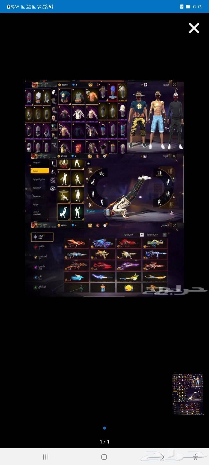 حساب فري فاير مستعجل تسليم يد بيد او تحويل64544001896322110