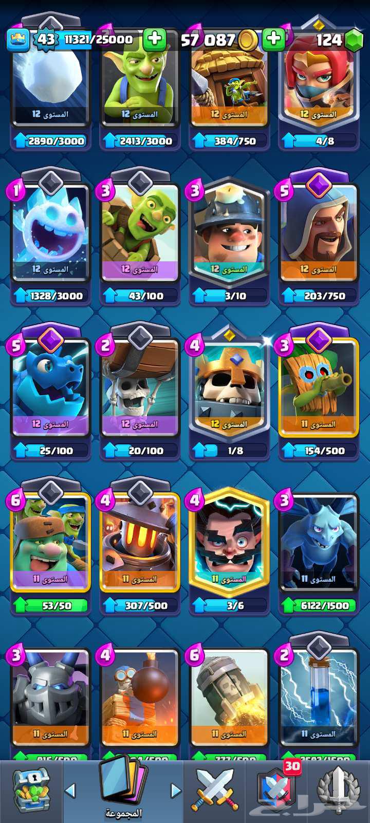 حساب كلاش رويال اقل شيء 150 ريال64553342197505113