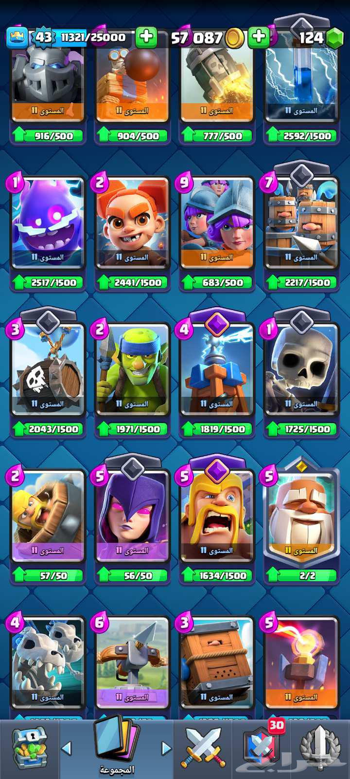 حساب كلاش رويال اقل شيء 150 ريال64553342197505114