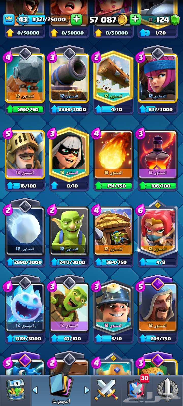 حساب كلاش رويال اقل شيء 150 ريال64553342197505112