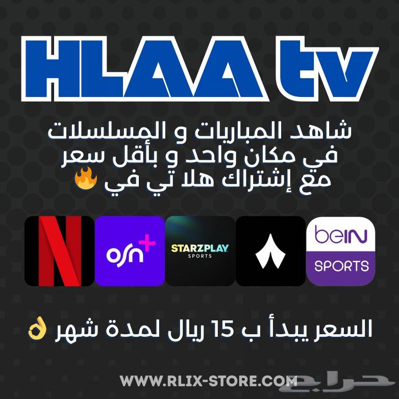 HLAA TV IPTV subscription for 15 SAR for one month64544877419905110