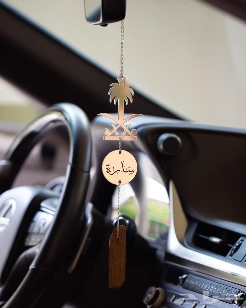 تعليقة سيارة مطلية بالذهب عيار 21   اليوم الوطني 9564551848233219110